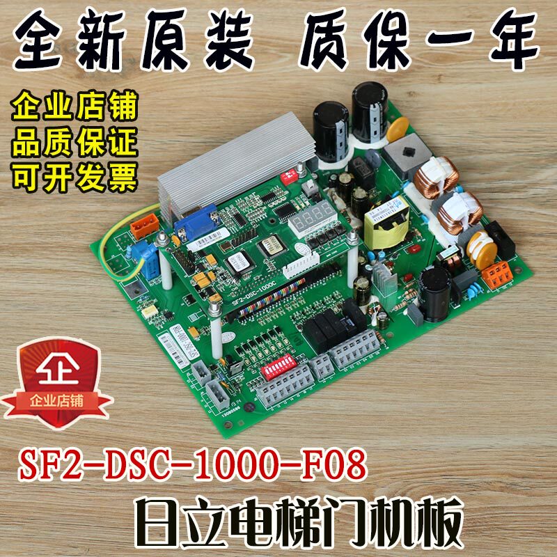 日立电梯门机板SF2-DSC-1000-F08非标改造1000C套装DMC/DMD配件