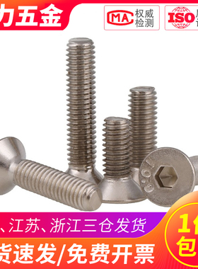 10.9级加硬镀镍内六角平头螺丝沉头螺钉M5M4M3*6x8x12x16x25x40mm