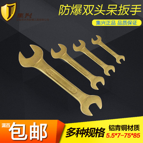防爆双头呆扳手 开口扳手 呆扳手 双呆  叉口扳手 30x34-75x85mm