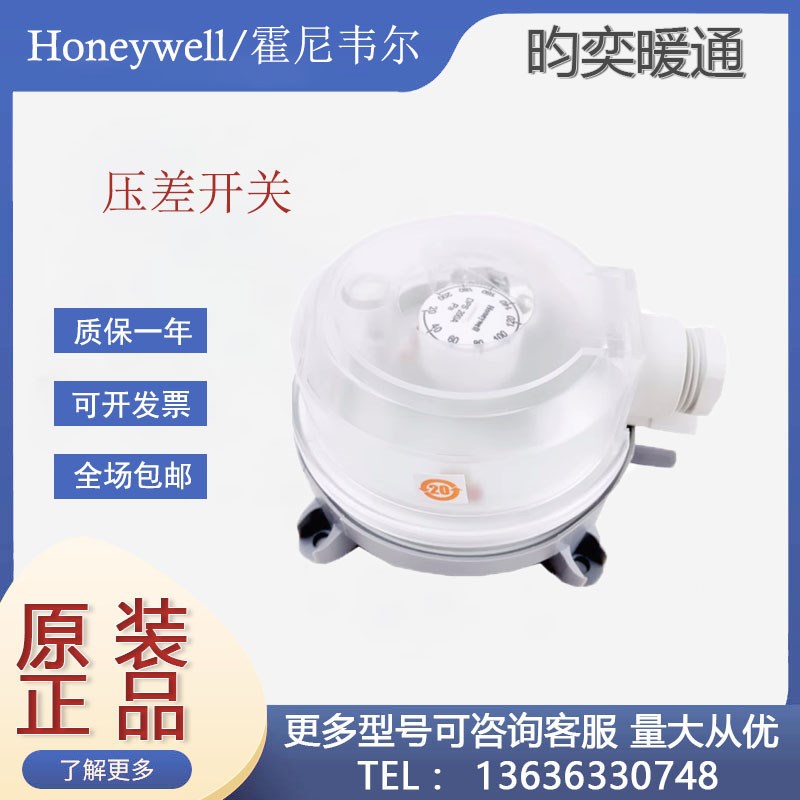 原装霍尼韦尔风机滤网空气压差开关DPS200A/400A/1000A DPSN2500A