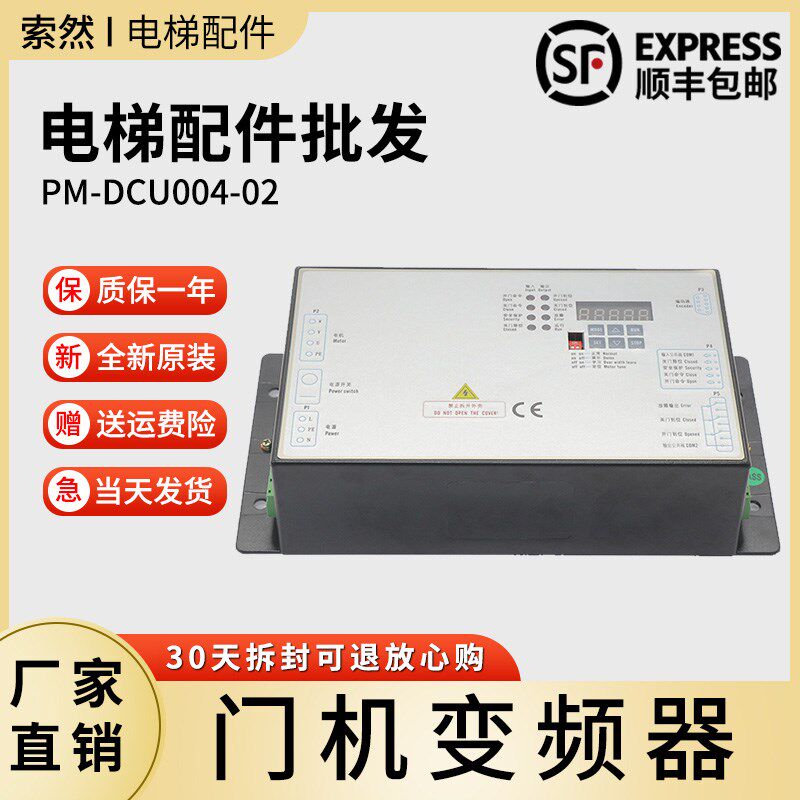 康力东南西尼电梯门机变频器PM-DCU004-02  电梯门机盒控制器配件