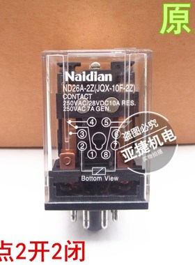 正品 Naidian 中间继电器 ND26A-2Z(JQX-10F-2Z)DC24V AC220V 10A