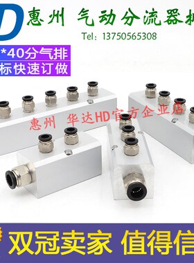 华达HD40*40气源分流器PC快速接头气路水路分流配汇流块多路气排