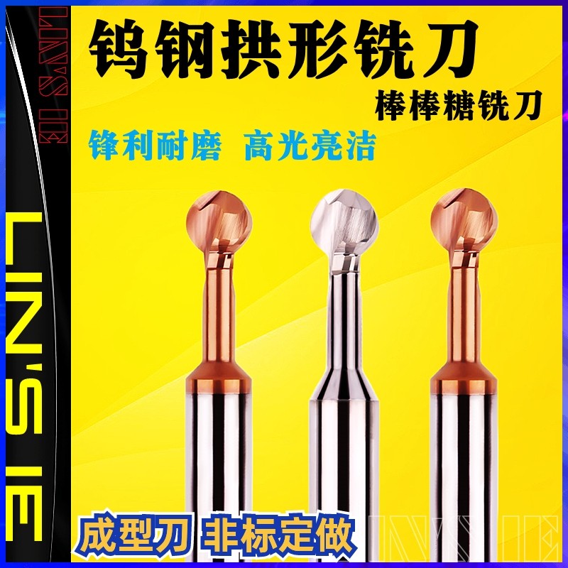 钨钢拱形铣刀棒棒糖圆弧球形刀硬质合金涂层钢用铝用成型球头铣刀