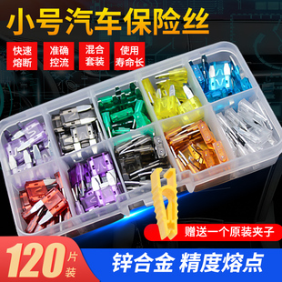 15A 35A 30A 25A 20A 10A 7.5A 汽车保险丝插片小号套装