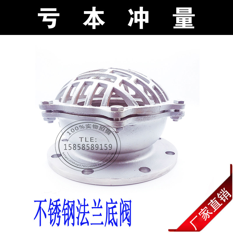 304不锈钢法兰底阀H42W-16P/6P水泵吸水底阀DN80 150升降式井底阀