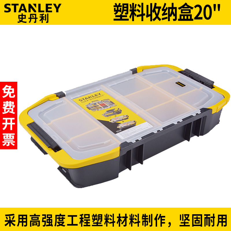 史丹利工具进口塑料收纳盒20寸工具收纳箱零件盒 STST14440-8-23