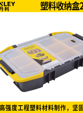 史丹利工具进口塑料收纳盒20寸工具收纳箱零件盒 STST14440-8-23
