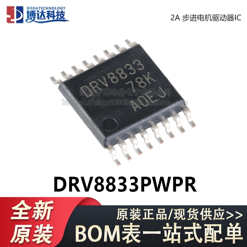 原装正品 贴片 DRV8833PWPR TSSOP-16 2A 步进电机驱动器IC芯片