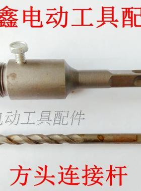 铁鑫电动工具配件 墙壁开孔器接杆 110连接杆 方头连接杆 01062