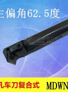 内孔车刀复合式62.5度S20R-MDWNL11/S25S/S32T/S40T-MDWNL15