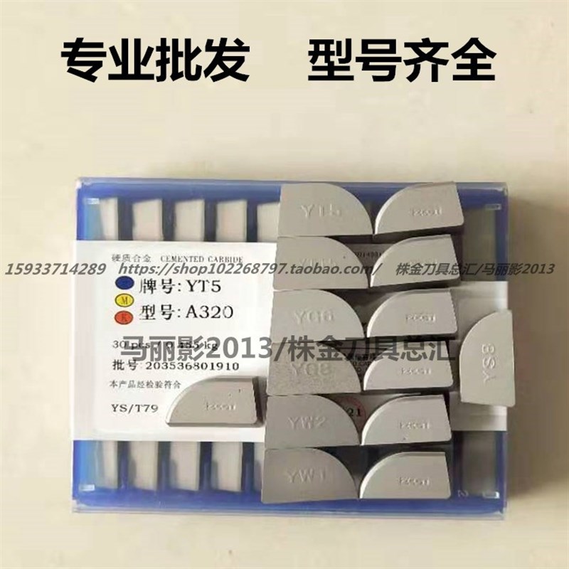 硬质合金外圆90度焊接刀头YT15YW2 YG8 YW1 YG6X YT5 A320 A325/Z