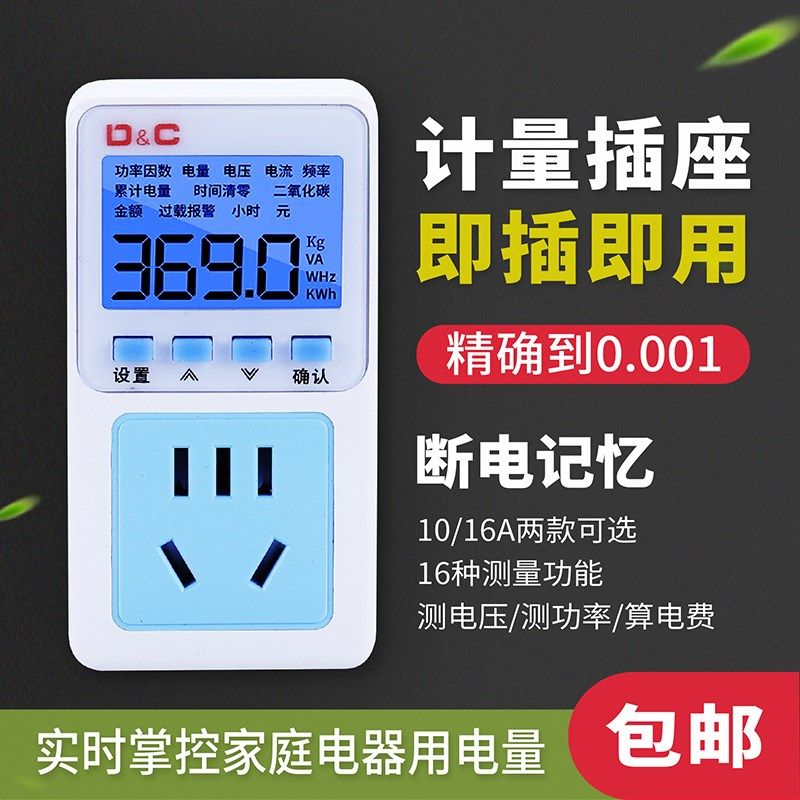 电量电费计量插座家用电表功率显示电力监测器测试仪功耗电度表