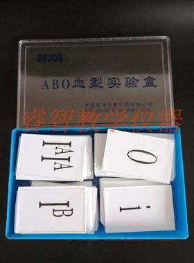 ABO血型实验盒80308初中生物实验器材 磁性吸附黑板教学仪器教具