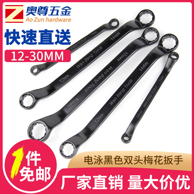电泳黑色梅花扳手 双头梅花呆扳手 汽修工具维修扳手 12-30mm图片