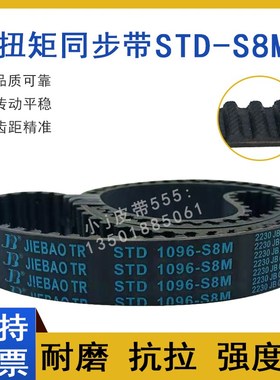 同步带STD1048-S8M S8M1056/1064 STS-S8M1072齿形皮带高扭矩HTBN