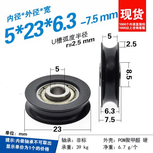 U槽包塑滑轮滚轮门窗滑轮导轮内圈高出非标轴承r2.5过线吊轮5*23