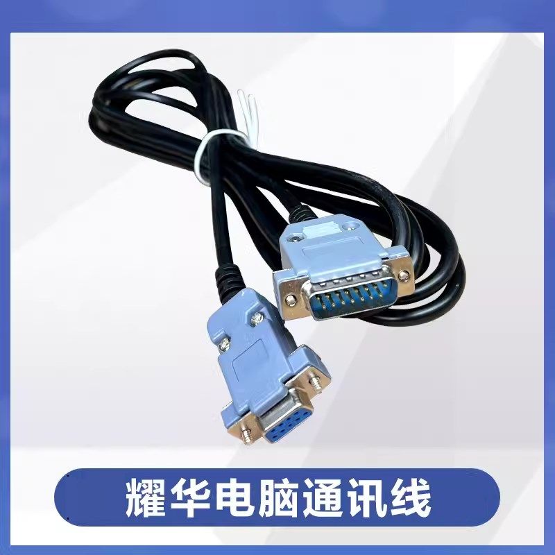 耀华XK3190-A9+ 柯力D12/D2008/3118地磅仪表电脑通讯线RS232传输