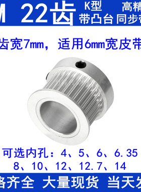 同步带轮3M22齿K型060齿宽7内孔4 5 6 6.35 8 10 12 12.714同步轮