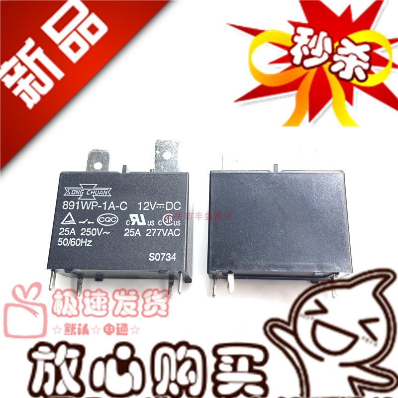 891WP-1A-C 空调热水器主板12V 25A 继电器 G4A-1A-E SFK-112DM