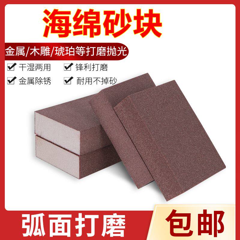 进口海绵砂块砂纸打磨沙纸模型木工家具油漆美缝海棉砂砖抛光磨块