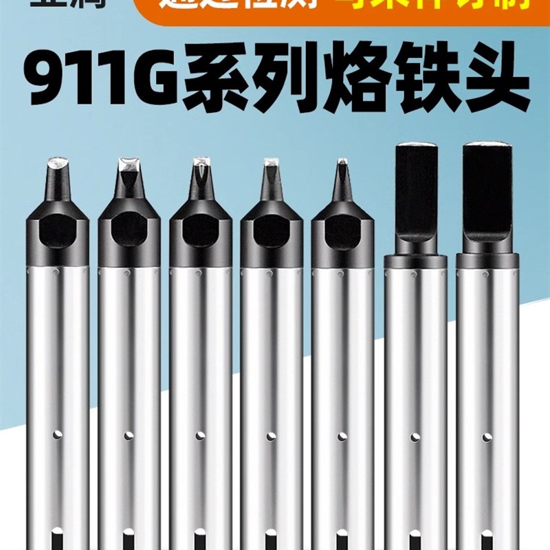 自动焊锡机烙铁头911G-24DV1 16/20/30D/40PC/DV2快克机器人焊咀