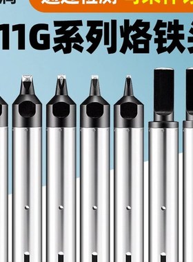 自动焊锡机烙铁头911G-24DV1 16/20/30D/40PC/DV2快克机器人焊咀