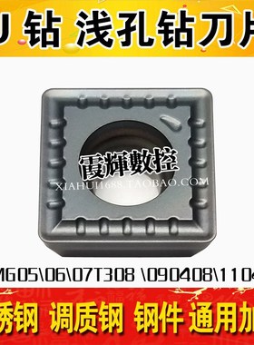 U钻浅孔钻刀片SPGT/SPMG050204\060204\07T308 \090408\110408-PM