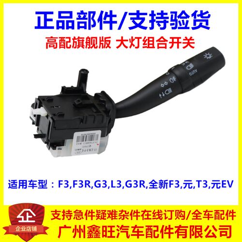 适配F3大灯组合开关  G3 L3 元 高配左组合开关 F3大灯雨刮开关