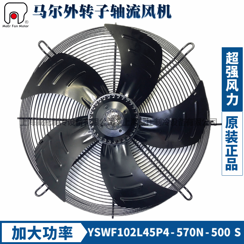 马尔风机YSWF102L45P4-570N-500S吸风380V外转子轴流空压机散热扇