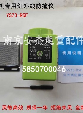 起重机行车天车航吊用红外线防撞仪 乔正红外线防撞器大车限位器