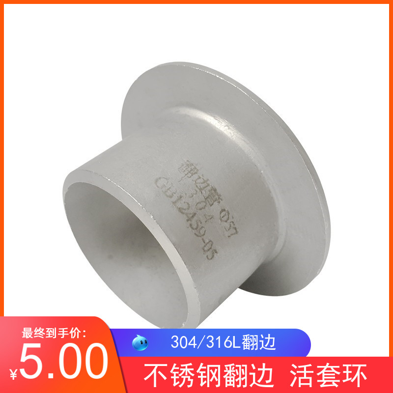 304不锈钢翻边316L不锈钢松套环活套法兰 翻边套管57 76 89 108