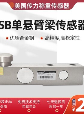 美国传力SB悬臂梁式传感器高精度原装正品500/1000/5000kg包邮