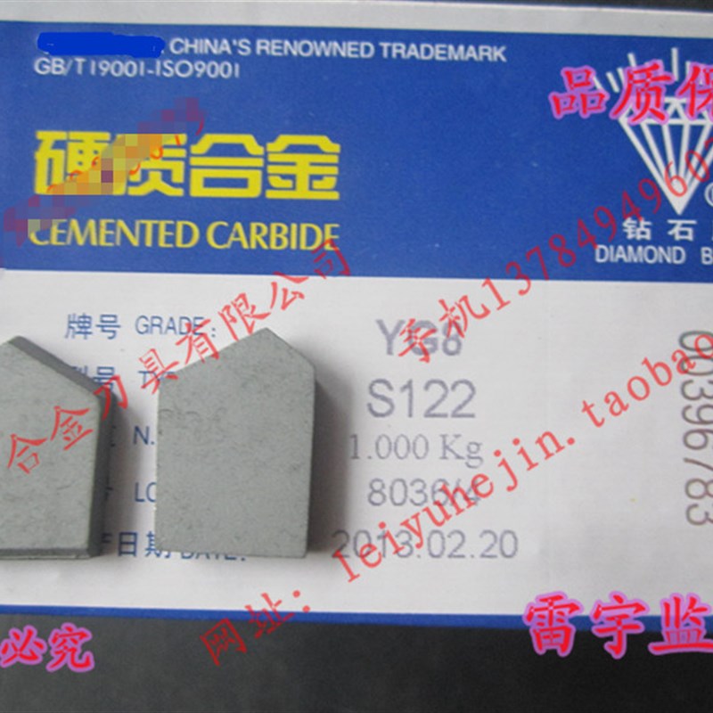 正宗株洲刀粒牌硬质合金煤钻片YG15S122/YG8S122/YK50YG11CS122右