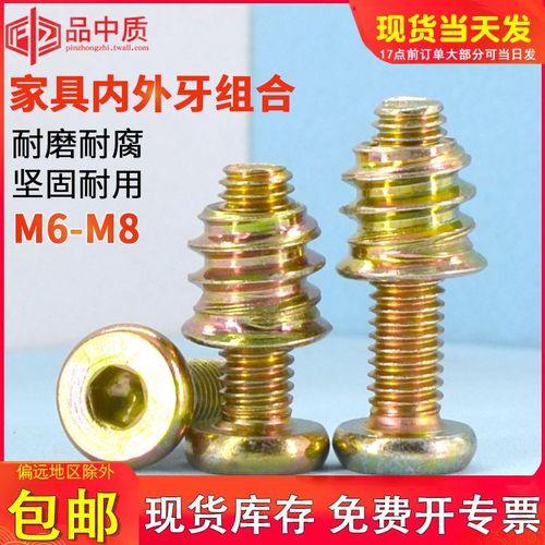 家具内六角螺丝内外牙预埋螺母套装平头螺钉螺帽木板床连接件组合