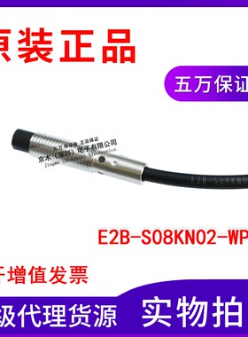全新原装正品 E2B-S08KN02-WP-C1电感式接近传感器