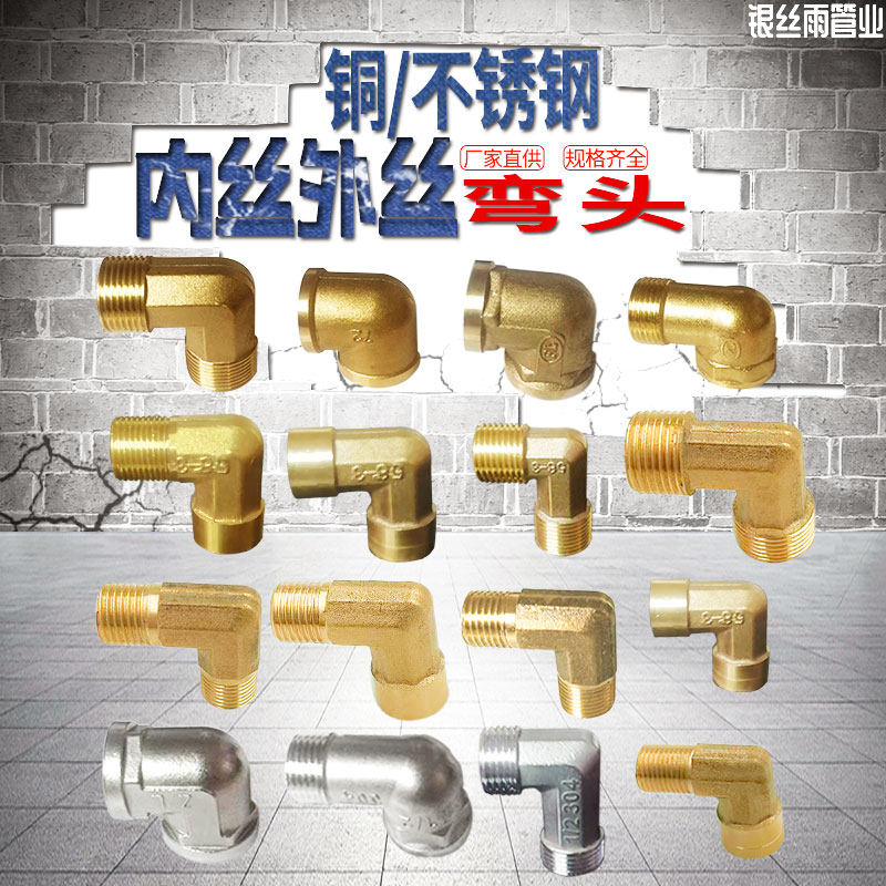 4分全铜/不锈钢内丝弯头6分1寸内外牙变径加长加厚水管接头配件