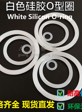 白色硅胶O型圈外径35 38 40 42 45 48 50 52线径4mm耐高温环保VMQ