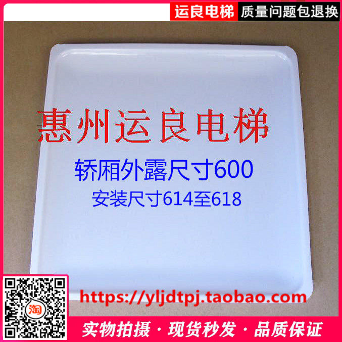 惠州运良电梯配件广州日立电梯614大灯罩轿厢灯罩透光板隔光板,机械设备,矿山专用设备,淘宝优惠券,粉丝福利购,淘宝优惠卷