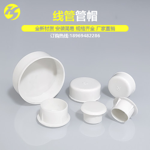 线管管帽20锁扣堵塞堵塞pvc管塞头86盒堵头封头4分堵帽保护盖闷头