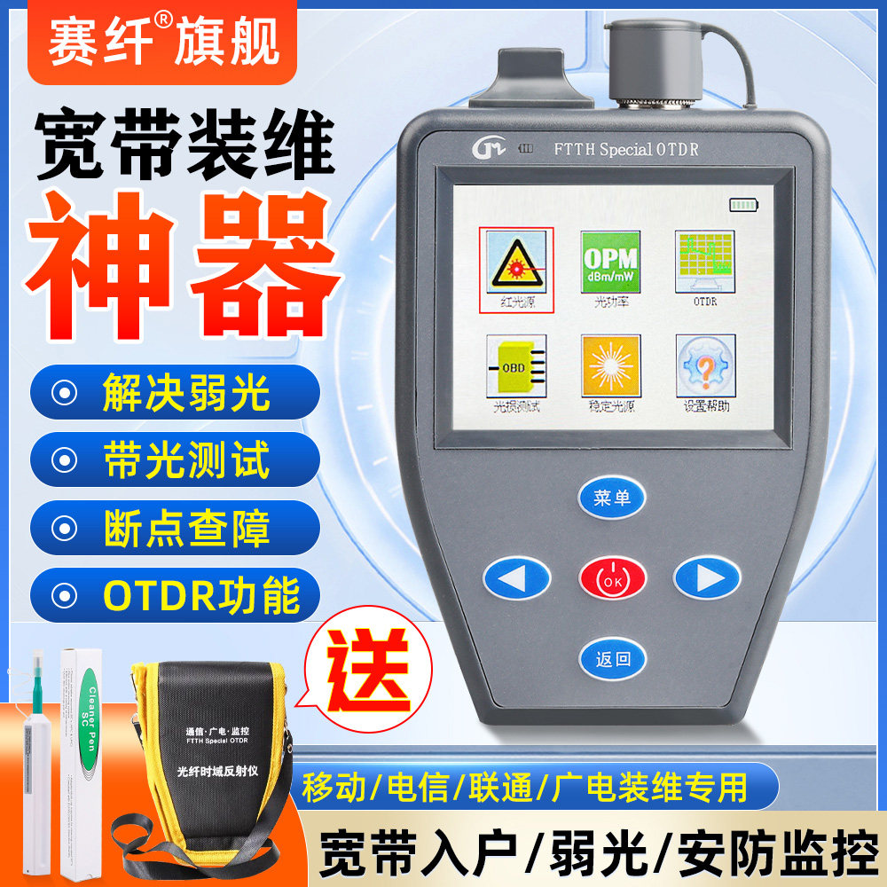 宽带装维神器otdr光纤测试仪OTDR光时域反射仪pon光功率计分光器