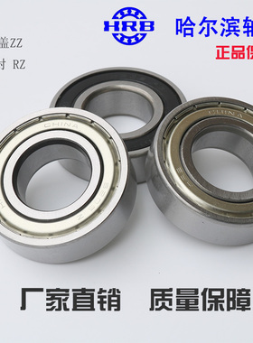 哈尔滨轴承 HRB 6018 6019 6020 2Z/2RZ 胶盖铁封外径150mm厚度24