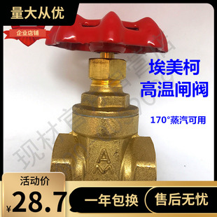 埃美柯108特厚闸阀 重型黄铜大口径4分6分DN15 20 25 50可耐高温