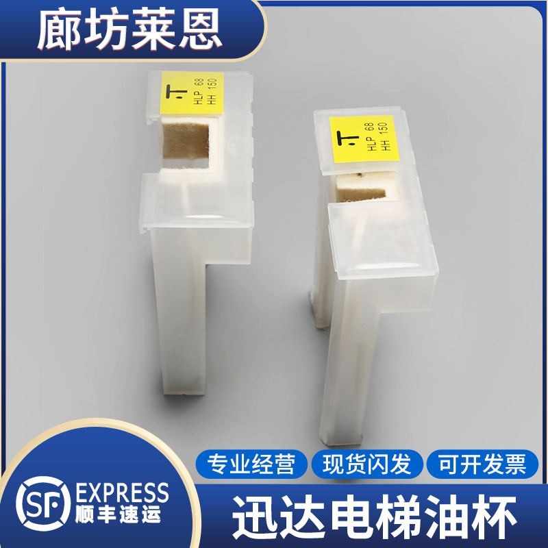 迅达电梯油杯/迅达3300/3600/5500油盒副轨轿厢轿顶油壶HLP68配件