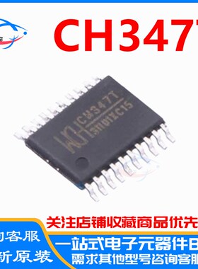全新原装 CH347T 高速USB转接芯片CH347F 贴片TSSOP20 QFN28