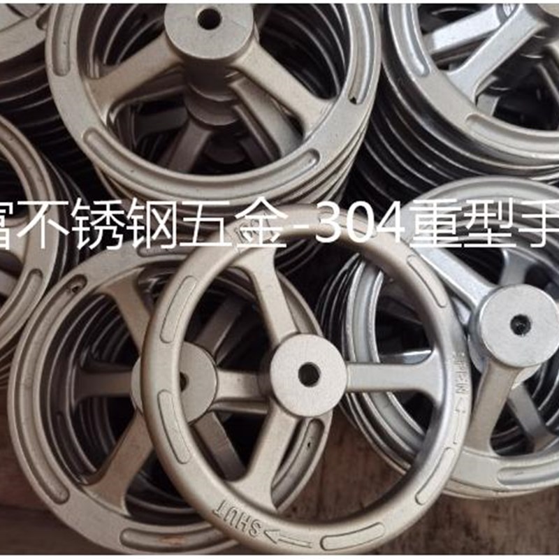 不锈钢阀门手轮 防滑304手轮 精铸不锈钢轮盘 阀门304手轮