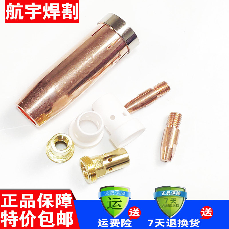 气保焊机焊枪配件MB501D水冷分流器连杆喷嘴保护嘴铝焊导电嘴1.2
