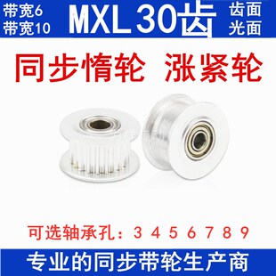 同步轮MXL30齿涨紧轮 同步皮带轮 调节导向轮惰轮带轴承槽宽7/11