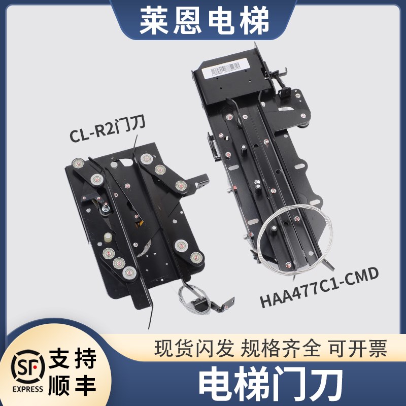 电梯门刀轿门HAA477C1-CMD/CL-R2门刀轿厢门锁装置适用奥的斯电梯