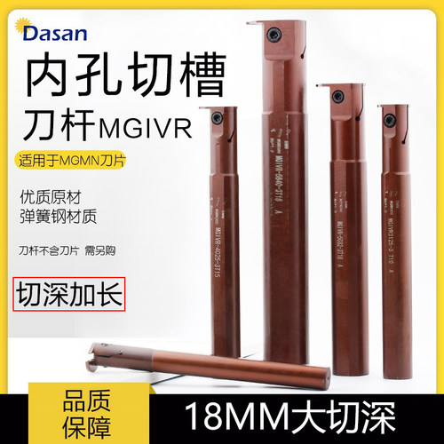 弹簧钢内孔加长切槽刀杆大切深 MGIVR4025-3T10 MGIVR4032-3T18